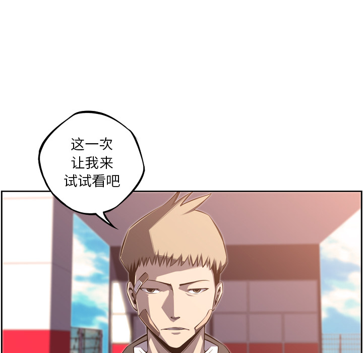 少年的新星 第 52 章 第29页