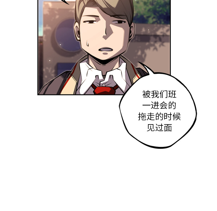 少年的新星 第 52 章 第75页