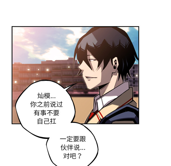 少年的新星 第 52 章 第54页