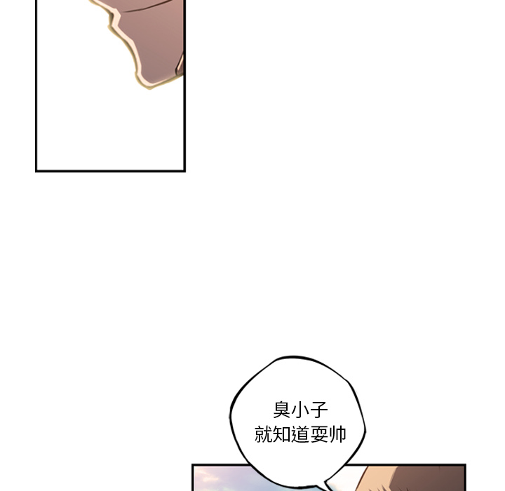 少年的新星 第 52 章 第59页