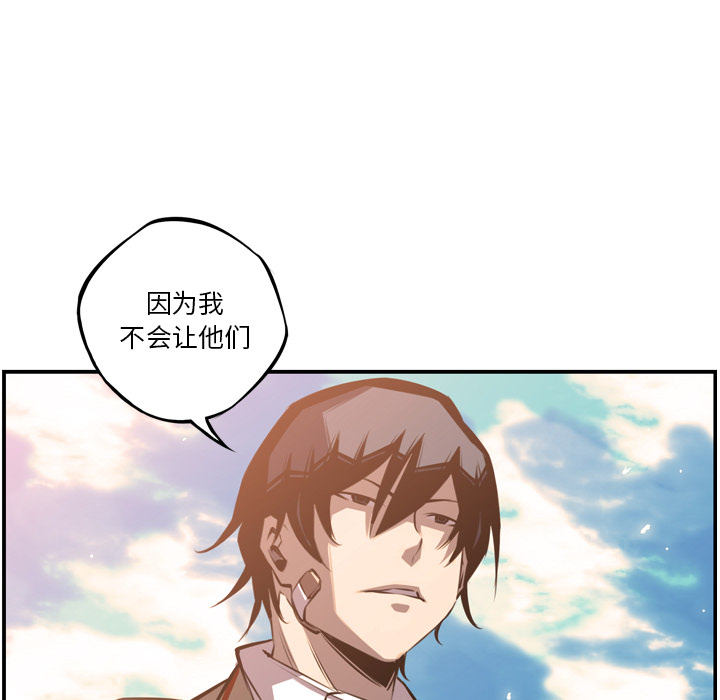 少年的新星 第 52 章 第83页