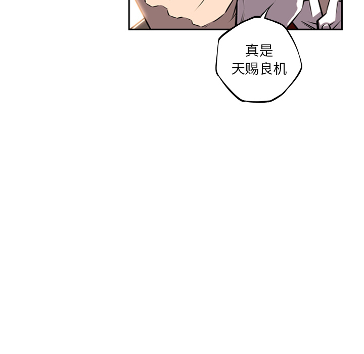 少年的新星 第 53 章 第36页