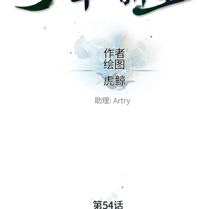 少年的新星 第 54 章 第23页