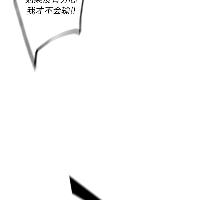 少年的新星 第 54 章 第29页