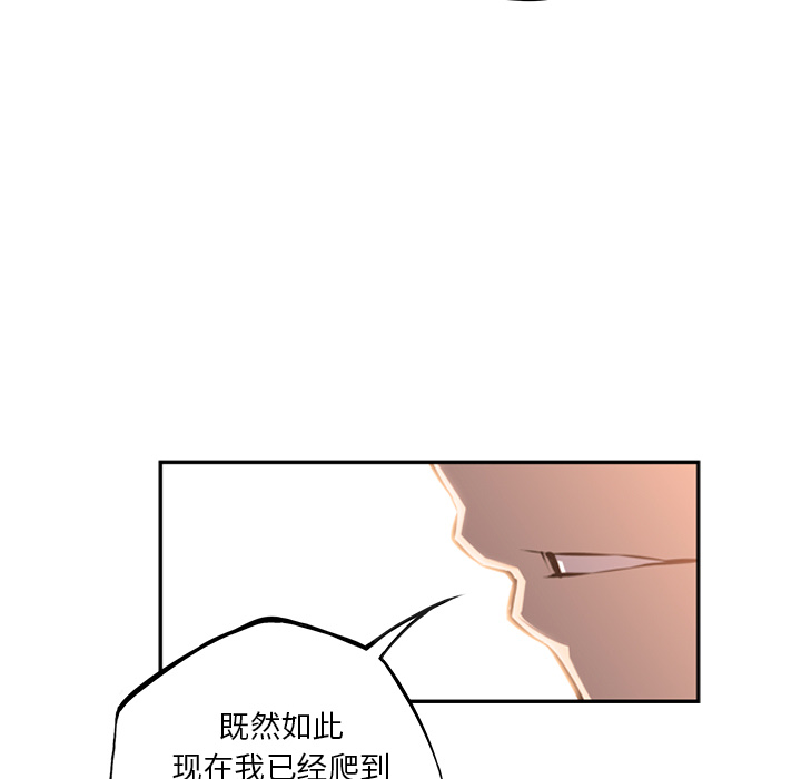 少年的新星 第 54 章 第56页
