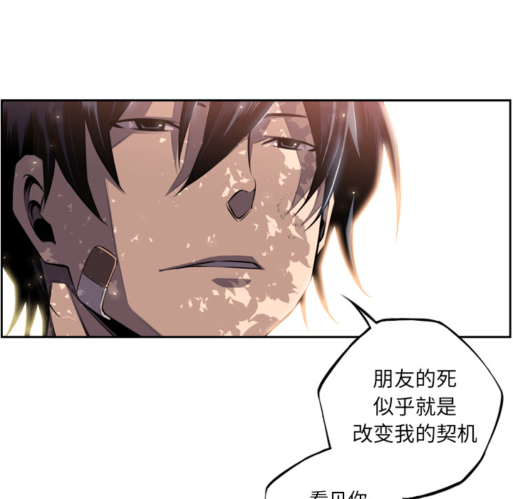 少年的新星 第 54 章 第83页