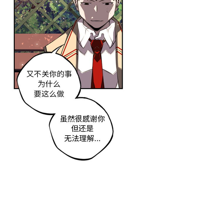 少年的新星 第 54 章 第76页