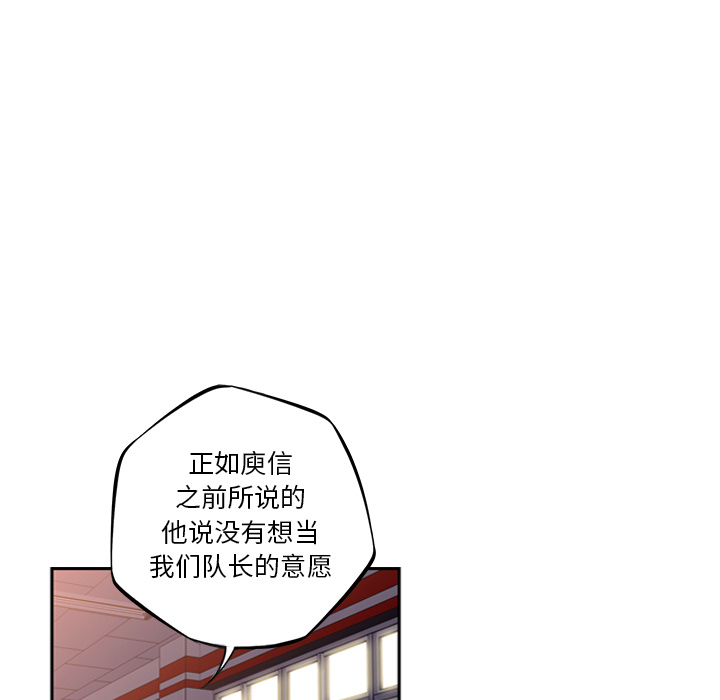 少年的新星 第 55 章 第40页