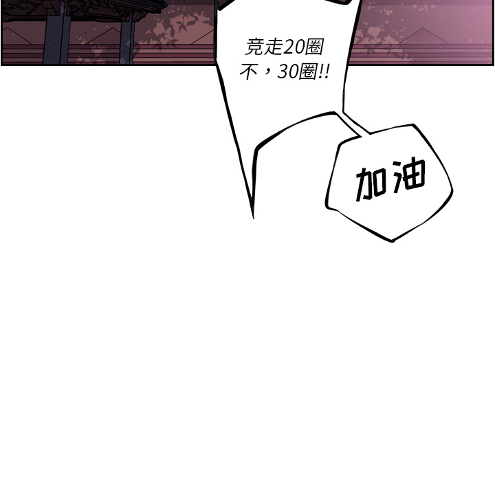少年的新星 第 55 章 第70页
