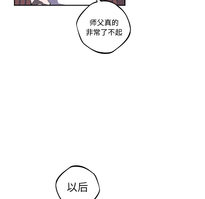 少年的新星 第 55 章 第67页