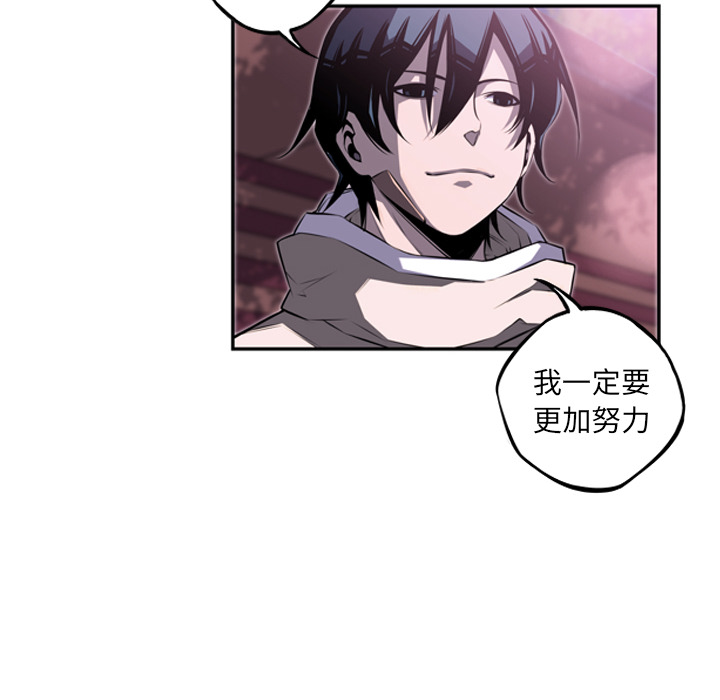 少年的新星 第 55 章 第68页