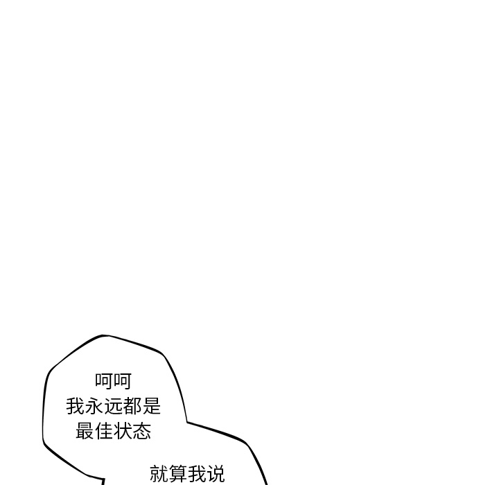 少年的新星 第 55 章 第80页