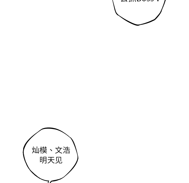 少年的新星 第 55 章 第97页