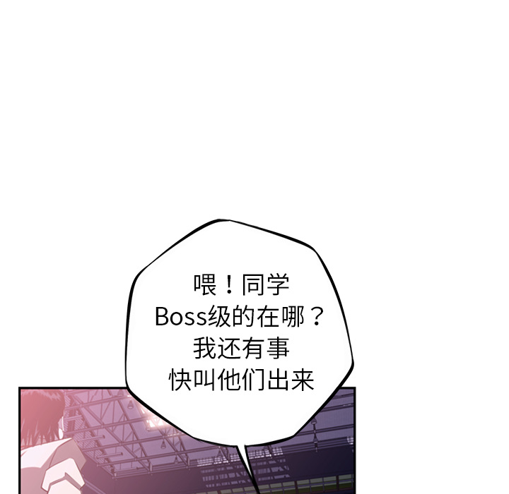少年的新星 第 56 章 第33页