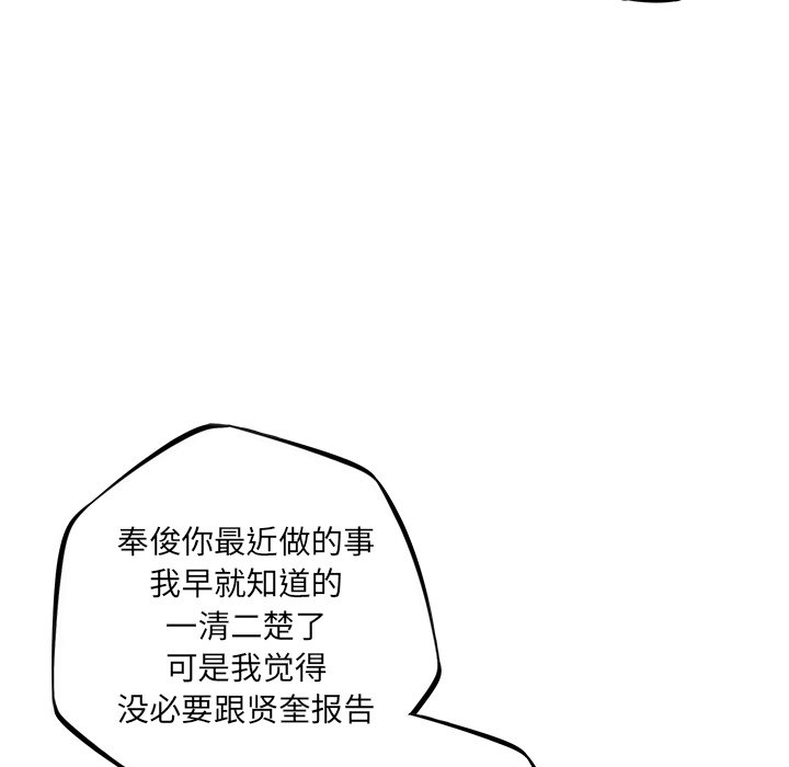 少年的新星 第 56 章 第43页