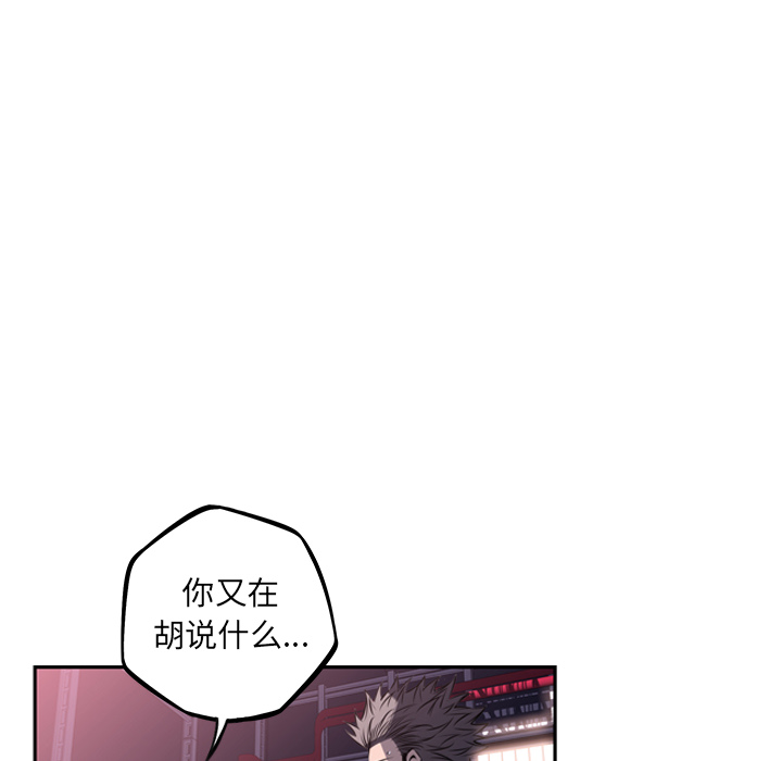 少年的新星 第 56 章 第52页