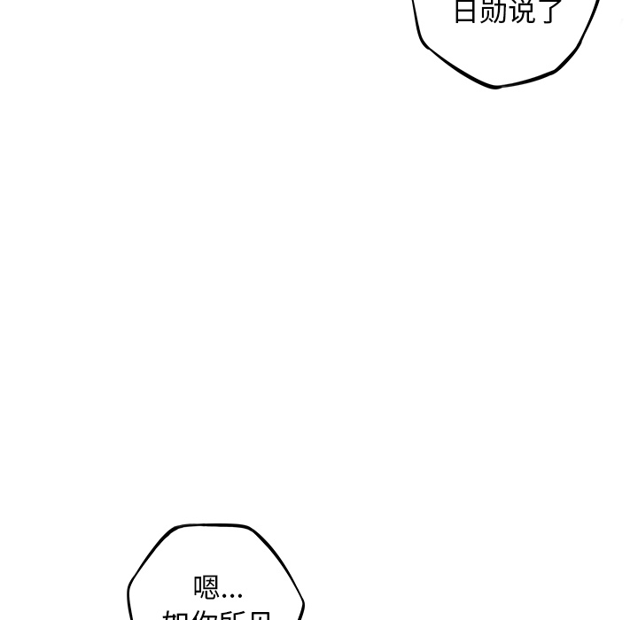 少年的新星 第 56 章 第59页