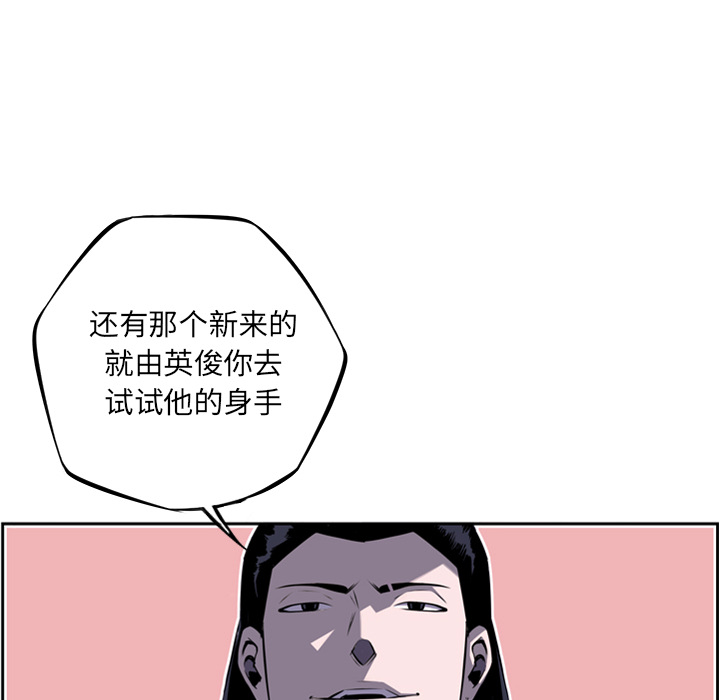 少年的新星 第 56 章 第97页