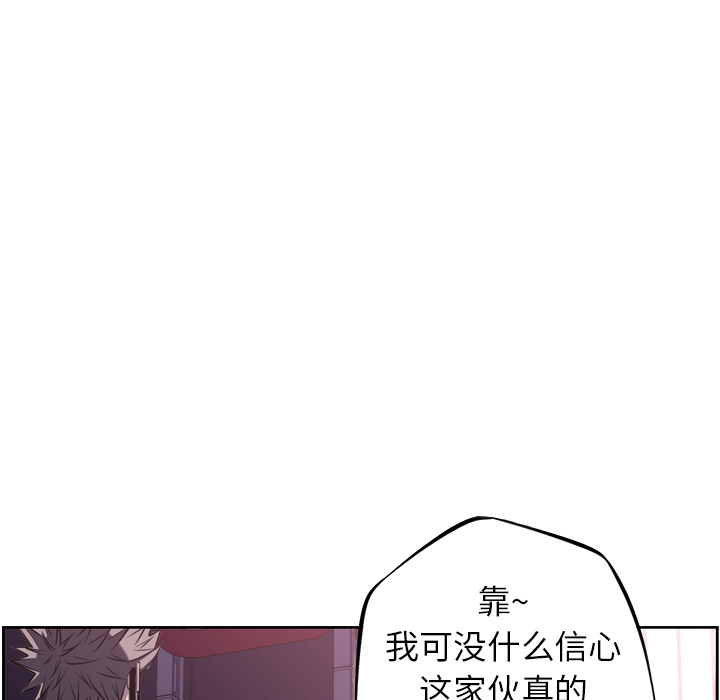 少年的新星 第 56 章 第99页