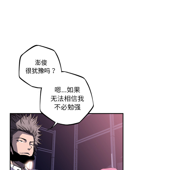 少年的新星 第 56 章 第81页