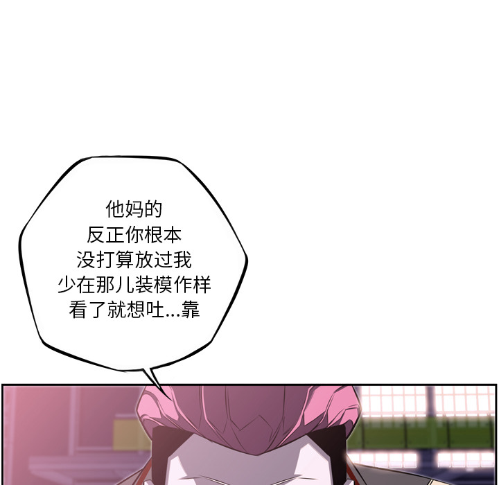 少年的新星 第 56 章 第88页