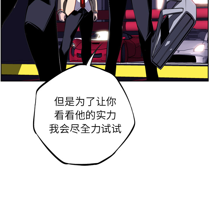 少年的新星 第 56 章 第101页