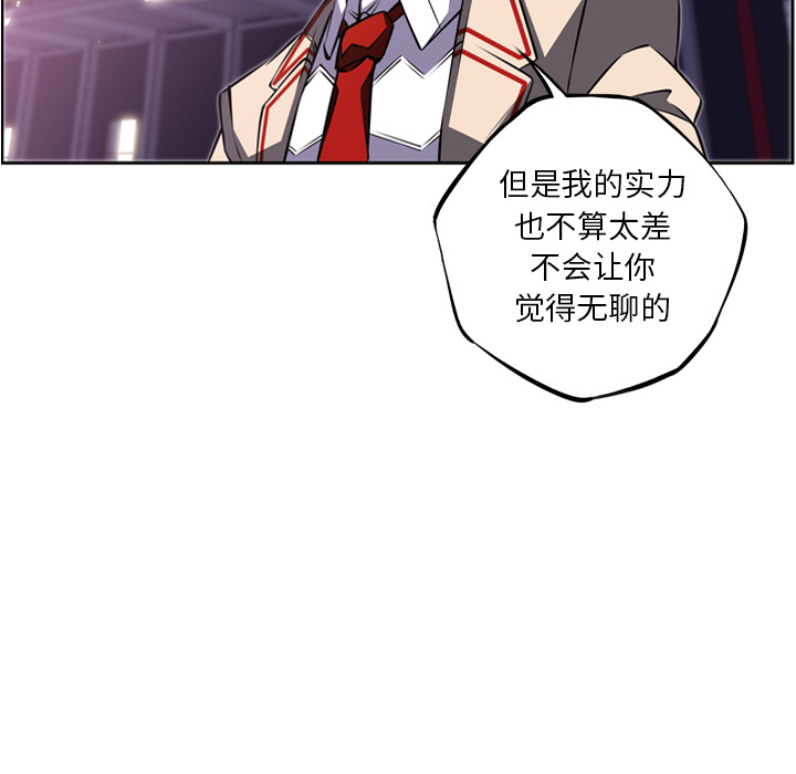 少年的新星 第 57 章 第21页