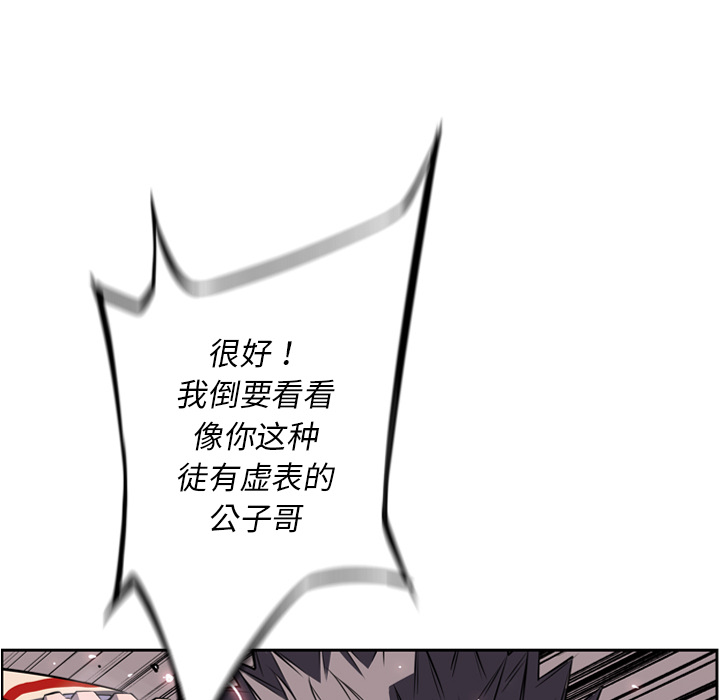 少年的新星 第 57 章 第22页