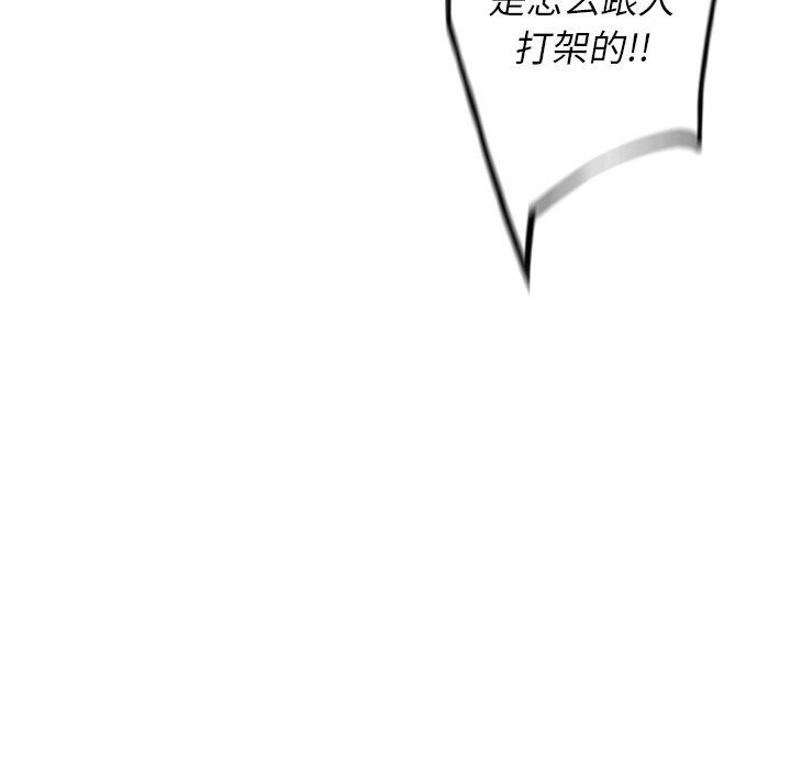 少年的新星 第 57 章 第24页