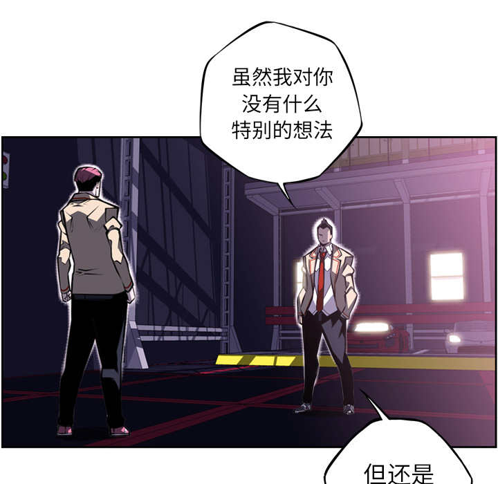 少年的新星 第 57 章 第10页