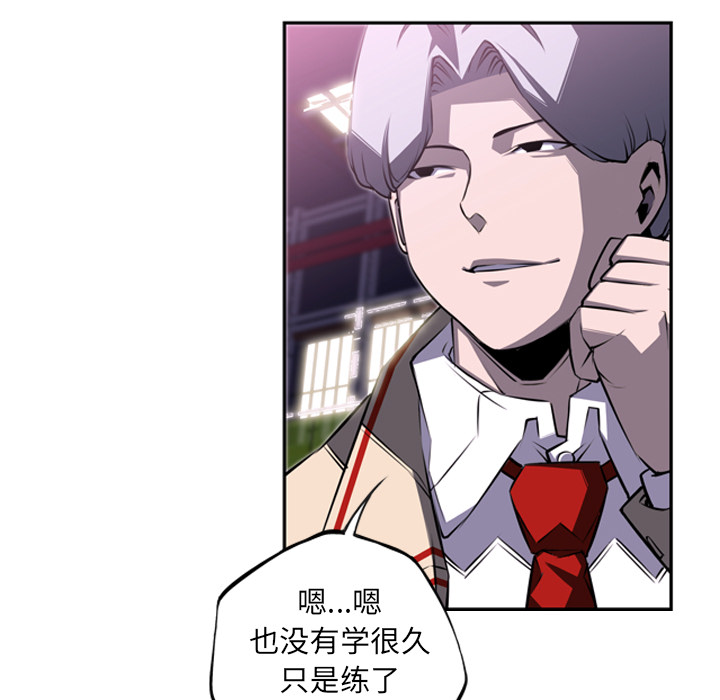 少年的新星 第 57 章 第80页
