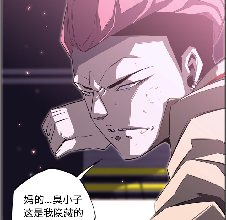 少年的新星 第 57 章 第94页