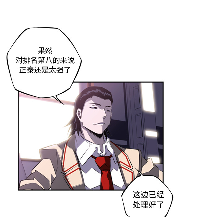 少年的新星 第 58 章 第19页