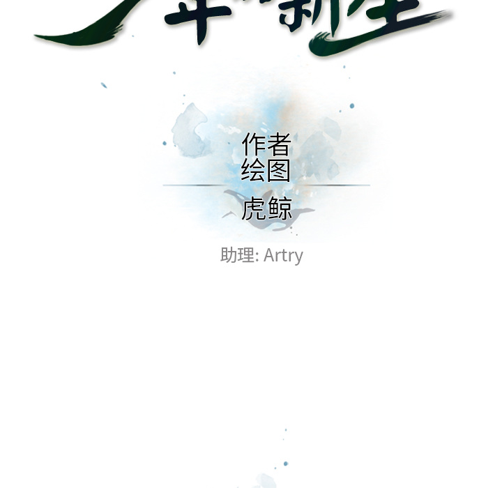 少年的新星 第 58 章 第41页