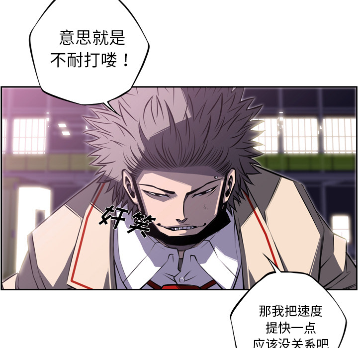少年的新星 第 58 章 第39页
