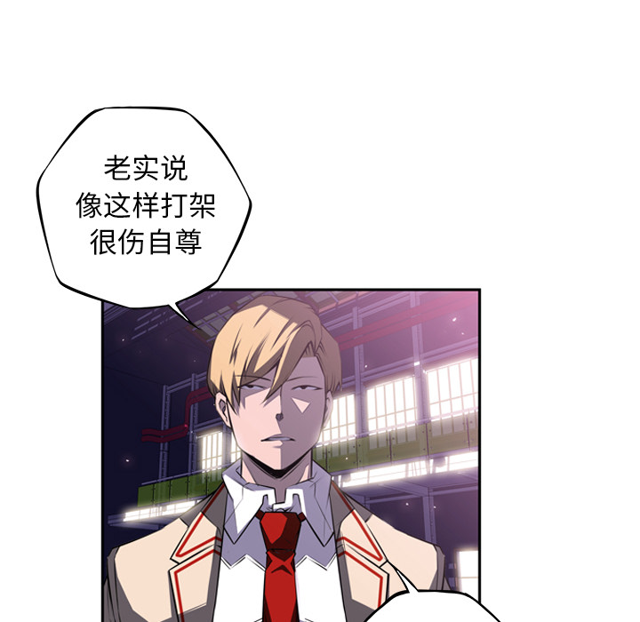 少年的新星 第 59 章 第6页