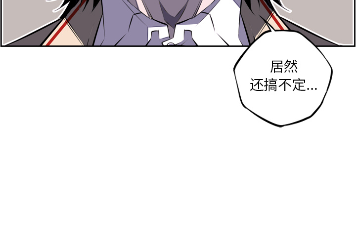 少年的新星 第 60 章 第3页