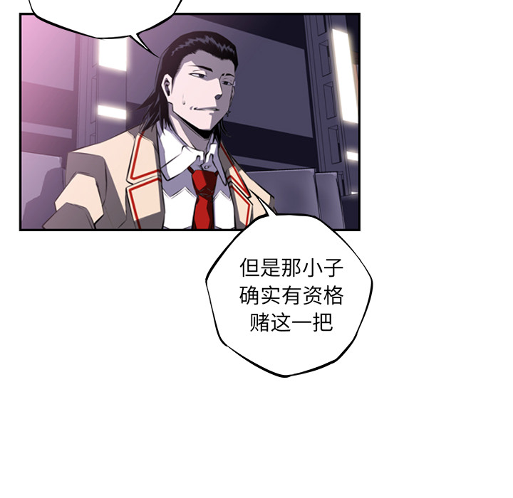 少年的新星 第 60 章 第6页