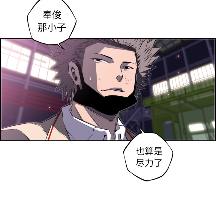 少年的新星 第 60 章 第63页