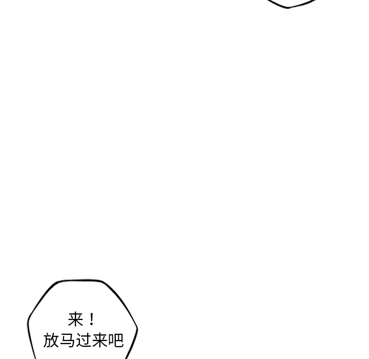 少年的新星 第 61 章 第95页