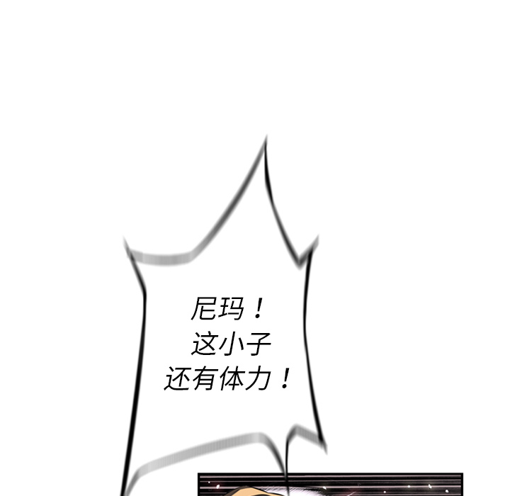 少年的新星 第 61 章 第101页