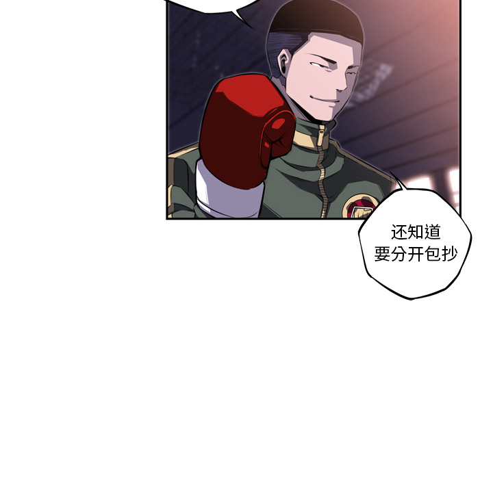 少年的新星 第 68 章 第93页