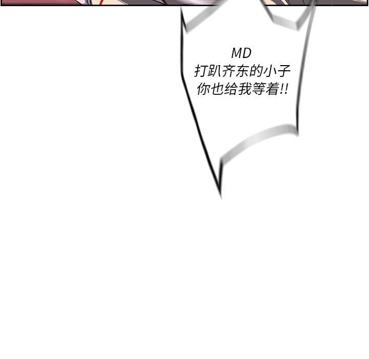 少年的新星 第 68 章 第75页