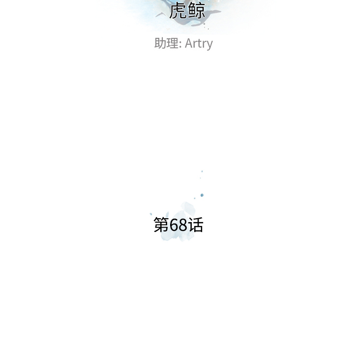 少年的新星 第 68 章 第31页