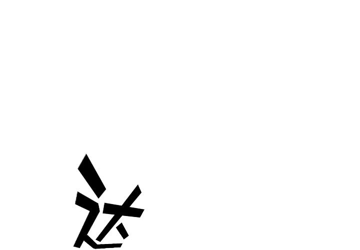 少年的新星 第 69 章 第1页