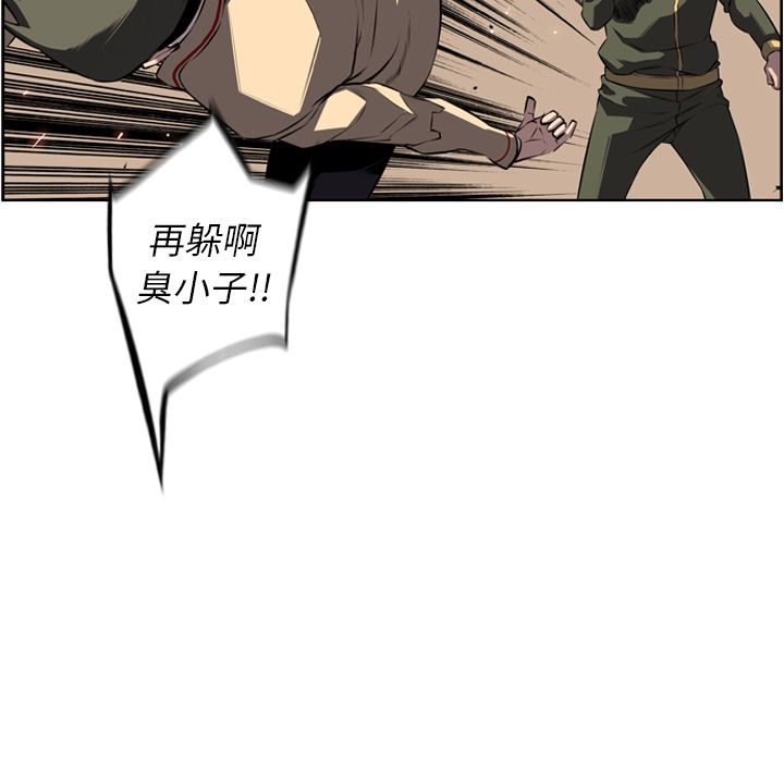 少年的新星 第 69 章 第6页