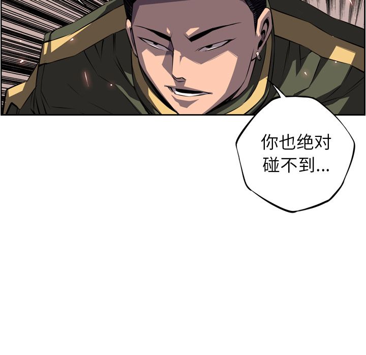 少年的新星 第 69 章 第52页