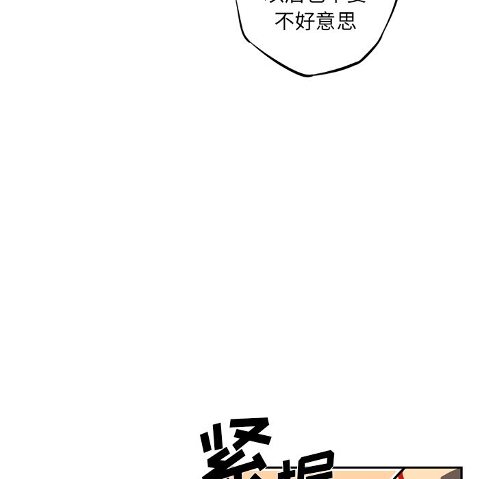 少年的新星 第 69 章 第84页