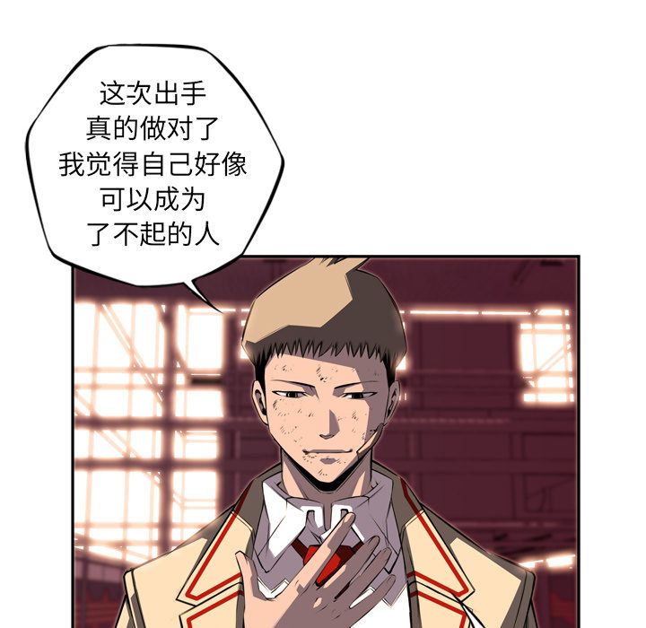 少年的新星 第 69 章 第97页