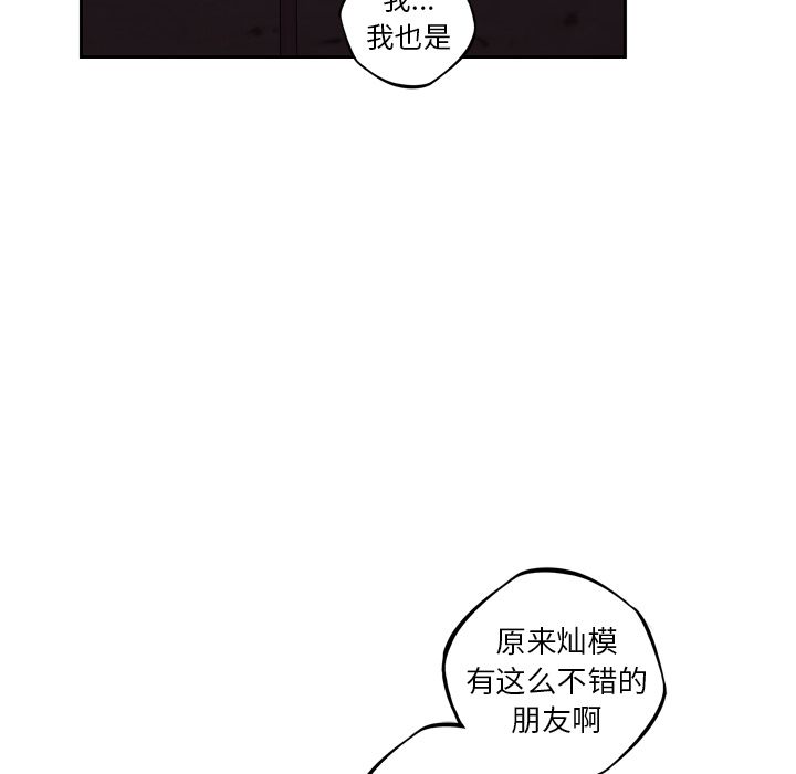 少年的新星 第 70 章 第5页